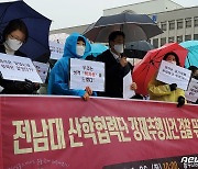 "피해자다움 강요 말라"..'전남대 성추행' 불기소에 화난 여성들