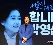 박영선, 출마 공식 선언 "서울을 콤팩트 도시로 재구성"