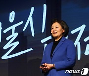 박영선, 공식 출마 선언.. "디지털경제 시대 세계 선도 도시 될 것"