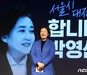 박영선, 서울시장 출마선언.."동생 우상호와 보듬는 경선 기대"(종합)