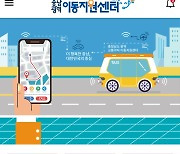 충남도, '교통약자 호출 앱' 운영..대기 시간 감소 기대