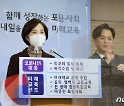 [일문일답②] "한계사학 지원·조치위해 '퇴로 방안' 마련"