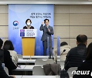 유은혜 부총리 '2021년 교육부 업무계획 발표'