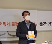 '쌀, 재난, 국가' 출간한 이철승 서강대 사회학과 교수