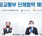 '국토부 단체협약식' 인사말 하는 변창흠 장관