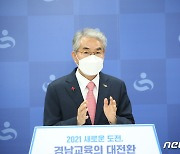 경남교육청 "자원봉사자 교육공무직 전환 심의위원회 통해 결정"