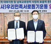 수원시-우리민족서로돕기, 대북지원·남북교류사업 공동추진