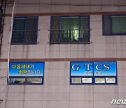 '확진자 발생' 광주 광산구 소재 TCS국제학교