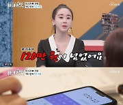 '아내의 맛' 함소원 "작년 지출 1억 넘어..시어머니 식비 많이 나갔다" 토로