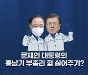 [뉴스큐] 대통령의 SNS 공유·업무평가 최하위 법무부