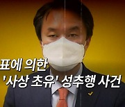 [뉴스큐] 정의당 "뼈 깎는 쇄신"..재보선 '무공천' 검토