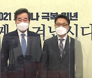 이낙연, 김진욱 만나 "공수처와 민주당, '개혁' 협업관계"