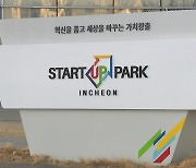 [인천] 마이스지원센터 개소..코로나19 고충상담·스타트업 지원