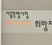 서울역광장 노숙인시설 집단감염..운영 중단