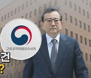 [나이트포커스] '김학의 사건' 공수처로?