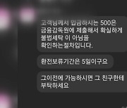 [단독] 신종 '소개팅 앱 환전' 사기에 성폭력까지..경찰 수사