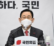 주호영 "김학의 불법출금 공수처 이첩?..적반하장 넘어 황당"