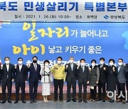 이철우 도지사 "1월 월급 전액 기부"..경북도, '민생 氣살리기' 종합대책 발표