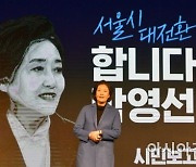 서울시장 출마 선언한 박영선, "21분 컴팩트 도시로 서울시 대전환"