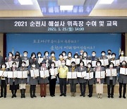순천시, 문화관광 해설사 위촉장 수여식 개최