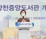 [포토]김수영 양천구청장 '양천중앙도서관' 개관식 참석