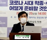 이혁제 전남도의원 '전남교육 정책연구회' 공개토론회 개최