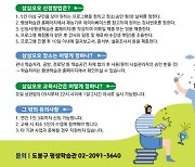 도봉구 평생학습관 '삼삼오오 배달강좌' 접수