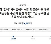 논란의 '일베 성희롱 7급 공무원' 결국 임용 자격 박탈