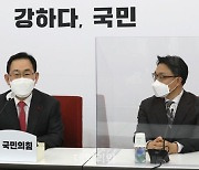 <포토> 김진욱 공수처장 만난 주호영 원내대표