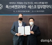 폭스바겐코리아, 세스코와 안전한 방역 환경 구축 위한 업무협약 체결