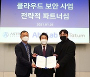 안랩, 클라우드 보안 스타트업과 투자·전략적 제휴 협약