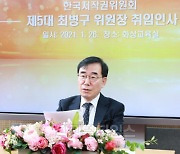 최병구 제5대 한국저작권위원회 신임위원장 취임