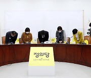 [속보] 정의당, 비상대책회의 구성..성추행 사건 수습 총력