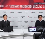 전자신문-인젠트, 비대면 CIO 세미나 개최