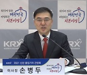 손병두 거래소 이사장 "공매도 자리잡게 사전점검·사후관리 강화할 것"