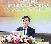 최병구 한국저작권위원회 신임 위원장 취임