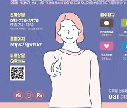 경기도, 2월 '디지털성범죄 피해자 원스톱지원센터' 운영