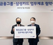 웰컴금융그룹, 삼성카드와 업무 제휴 협약 체결