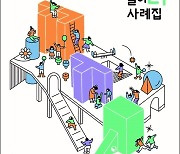 서울시교육청, '꿈을 담은 놀이터' 사례집 발간
