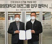 광운대 경영대-태전그룹, 신기술 개발협력 MOU