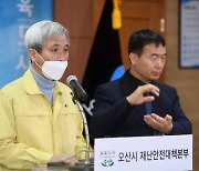 오산시, 코로나19 예방접종 대응 추진단 출범