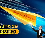 이지파킹, "김포공항 주차대행 및 주차비 요금 할인 이벤트 진행한다"