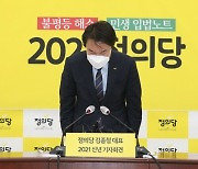 서울경찰청 김종철 성추행 수사..정의당 "수사 바람직하지 않아"