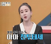 '아내의 맛' 함소원 "지난해 1억 넘게 지출..시어머니 식비 엄청나"