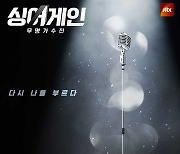 '싱어게인' 63호 이무진·11호 이소정·10호 김준휘, 음원 발매 [공식입장]