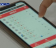 [단독] 돈 뜯어내고 성 착취 강요도..'소개팅 앱' 피해 속출