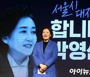 [포토]박영선, 서울시장 재보선 출마 선언 공식화
