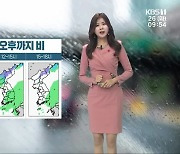 [날씨] 광주·전남 오후까지 비..예상강우량 5~20mm