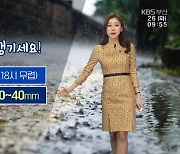 [날씨] 부산 '우산 챙기세요'..빗길 교통안전 유의