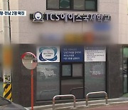 광주·전남 12명 확진..TCS관련 감염 계속
